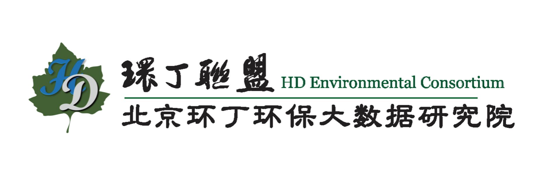 中国男人跟韩国女人操逼的波波视频关于拟参与申报2020年度第二届发明创业成果奖“地下水污染风险监控与应急处置关键技术开发与应用”的公示